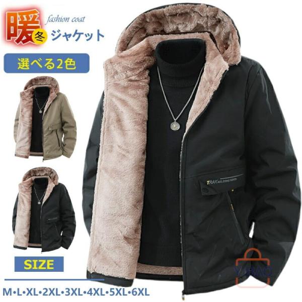 裏起毛 マウンテンパーカー メンズ あったか 厚手ジャケット 裏ボア ボアジャケット アウター メン...