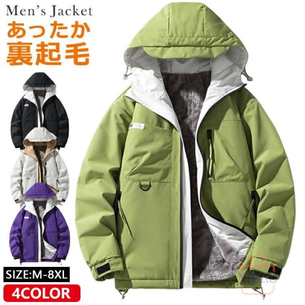 裏ボアブルゾン 暖か 裏起毛 マウンテンパーカー メンズ 厚手 ジャケット アウター 裏ボア ジャン...