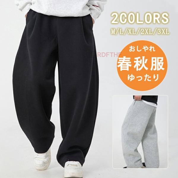 スウェットパンツ メンズ ゆったり ワイドパンツ バギーパンツ 春 秋 ボトムス ジャージパンツ ス...