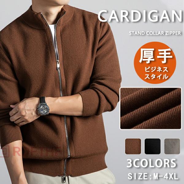 メンズニット カーディガン 秋冬 スタンドカラー ジップアップ 前開きルーズシルエット 厚手 保温防...