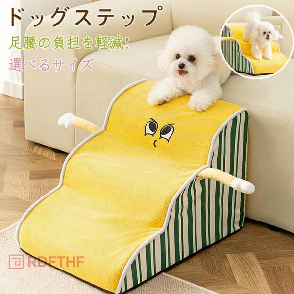 犬 階段  ドッグステップ 2段/ 3段 角丸 クッション スロープ 踏み台 滑り止め 犬用階段 ペ...