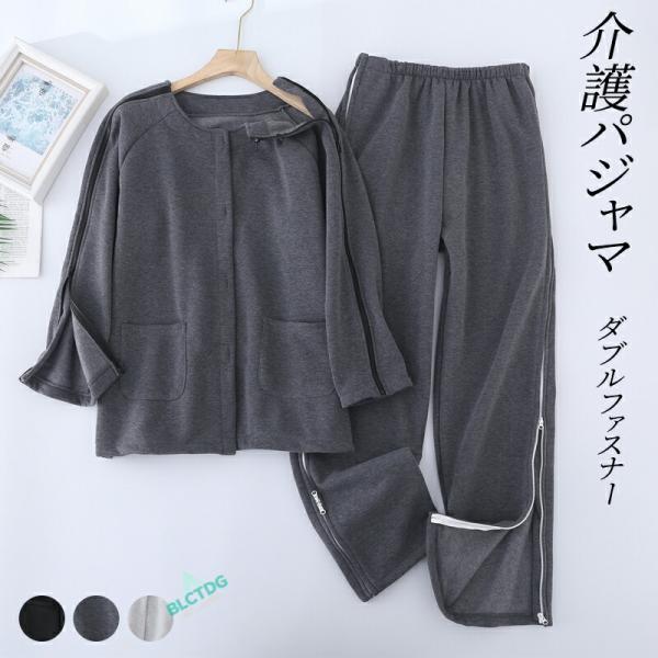 介護パジャマ 介護用パジャマ 起毛 暖かい ファスナー 全開 フルオープン 紳士 男女兼用  介護 ...