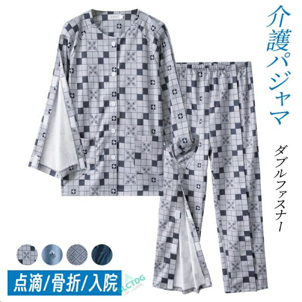 介護パジャマ 介護用パジャマ ファスナー 全開 フルオープン 紳士 男性 介護 パジャマ 入院パジャ...