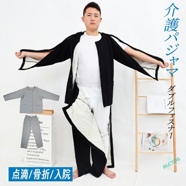 介護パジャマ ボア介護用パジャマ もこもこ介護パジャマ マジックテープ 全開 フルオープン 紳士 男...