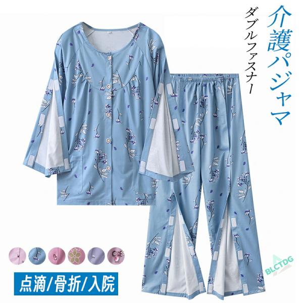 介護パジャマ 介護用パジャマ ファスナー 全開 マジックテープ  女性 介護 パジャマ 入院パジャマ...