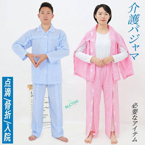 介護パジャマ 介護用寝間着 パジャマ ソフトケア寝まき 寝たきり介護パジャマ 婦人用　紳士用　メンズ...