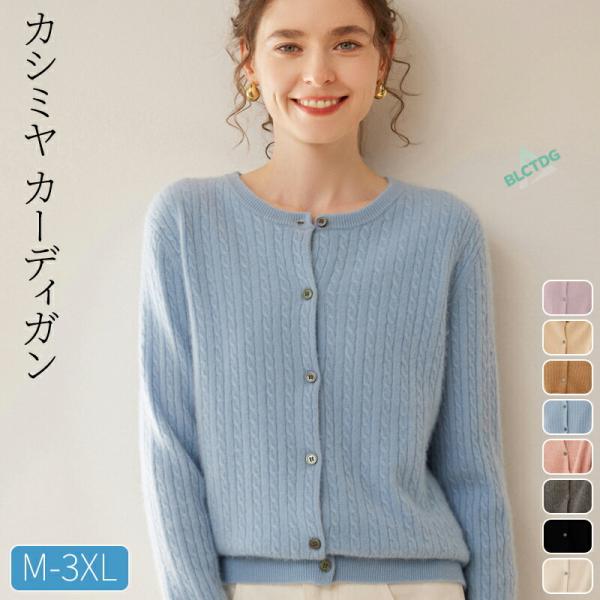 カシミヤ カーディガン カシミヤセーター カシミヤ100％セーター クルーネックカーディガン 長袖 ...