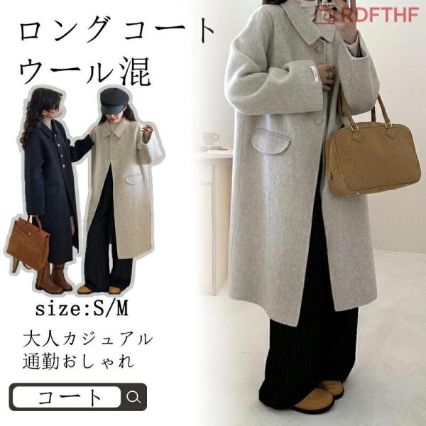 チェスターコート ウール コート レディース 冬 ウール混 秋冬 ロングコート アウター コート ロ...