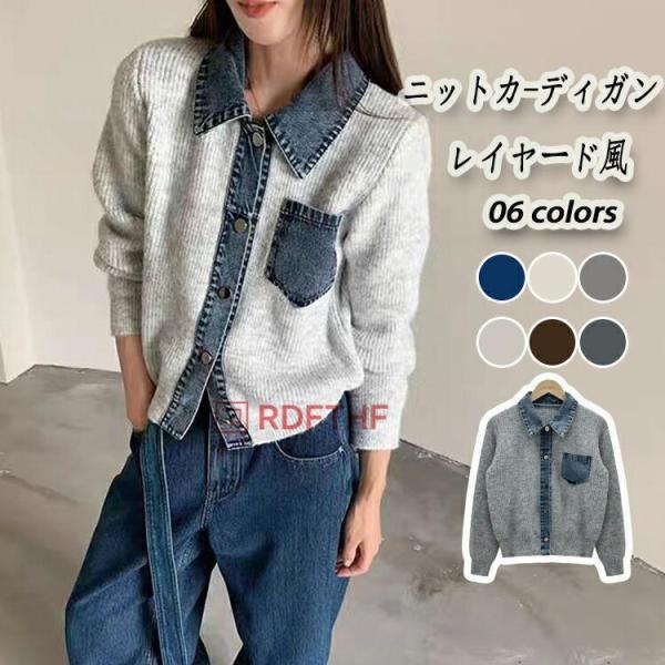 レイヤード風 カーディガン レディース 秋 冬 ニット トップス 切り替え デニム シャツ風 ニット...