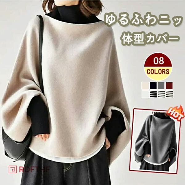 ゆるふわニット レディース ハイネック 長袖 トップス ふわふわ 柔らかい バットスリーブ ドレープ...