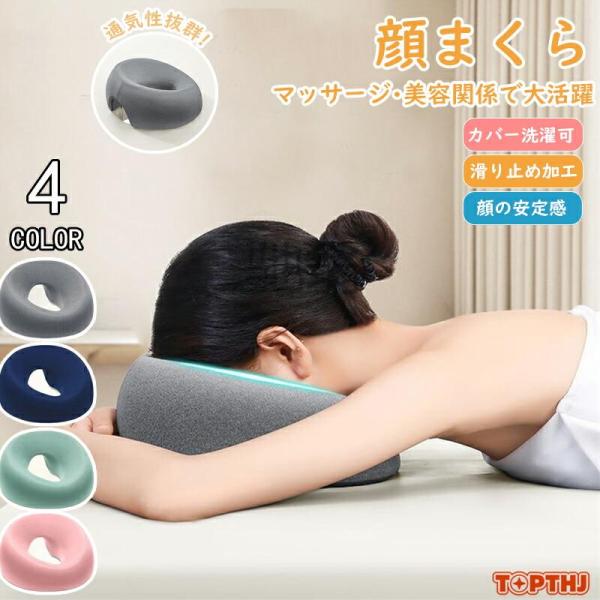 顔マクラ フェイスマット 顔枕 丸型 マッサージ枕 うつぶせ枕 うつ伏せ枕 うつぶせ寝 うつ伏せ寝 ...