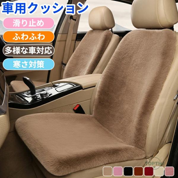 車用 座布団 背もたれ  クッション ファー カーシート ふわふわ あったか 車 冬 前席 おしゃれ...