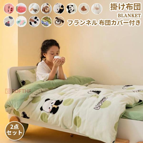 布団 子供布団 掛け布団カバー 2点セット 掛け布団+布団カバー 子供用 布団 肌布団 シングル フ...