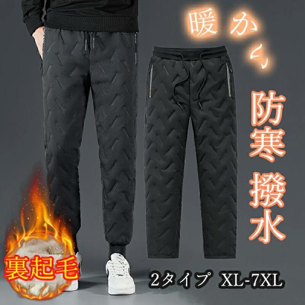 メンズ ダウンパンツ パンツ ボトムス 裏ボア 裏起毛 秋 冬 防寒 暖パン ダウンパンツ 中綿 ジ...