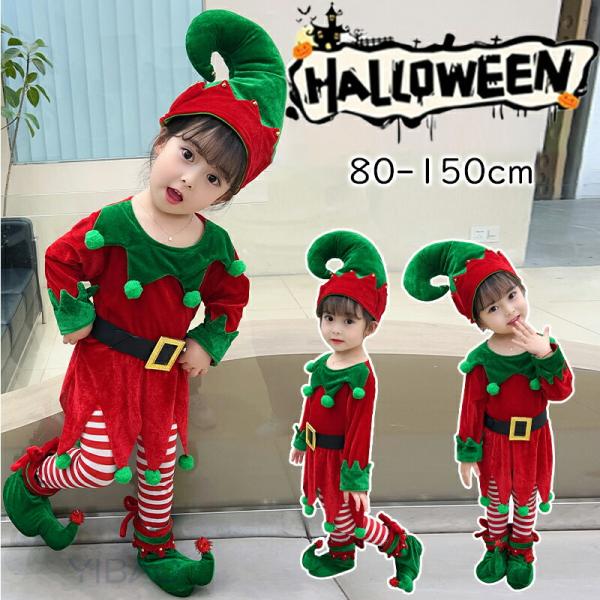 ハロウィン 衣装 仮装 クリスマス 演出服 コスプレ エルフ 可愛い 3点セット 80-150 演出...