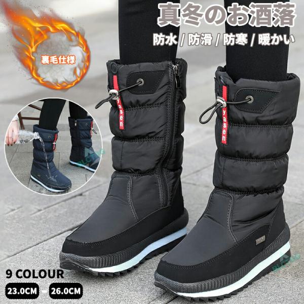 スノーブーツ ブーツ レディース スノーシューズ ロング ブーツ 長靴 雪 雪用 キャンプ フェス ...