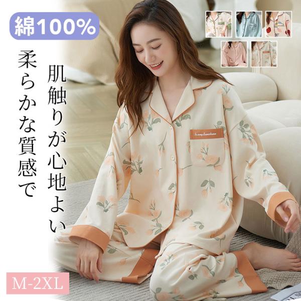 パジャマ 綿100% 上下セット レディース 前開き ルームウェア ナイトウェア 冷感 通気 寝巻き...