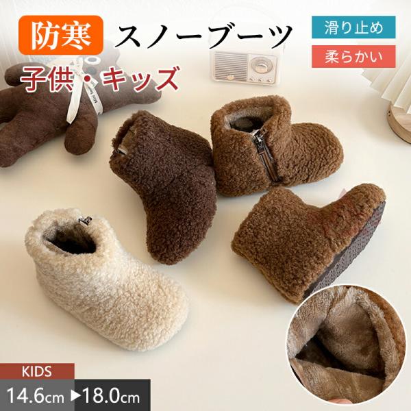 ムートンブーツ キッズ ベビー 裏起毛 子供靴 女の子 スノーブーツ 秋冬 シューズ ジュニア ベビ...