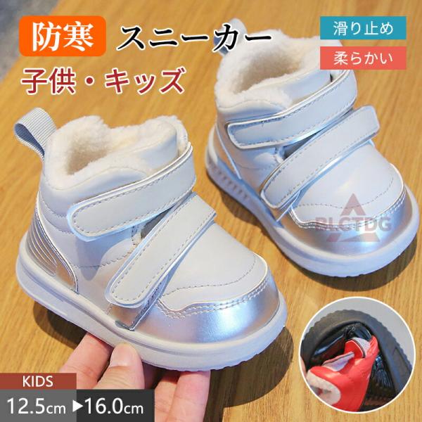 キッズ ベビー スノーブーツ ボア スポーツシューズ 裏起毛 ブーツ ムートンブーツ 防寒 もこもこ...