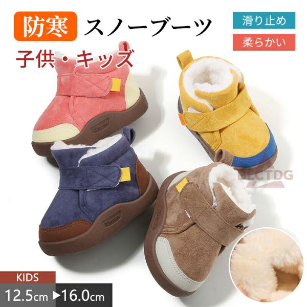 キッズ 子供靴 スノーブーツ 男の子 女の子 ムートンブーツ 裏起毛 防寒 もこもこ ベビー 靴 ブ...