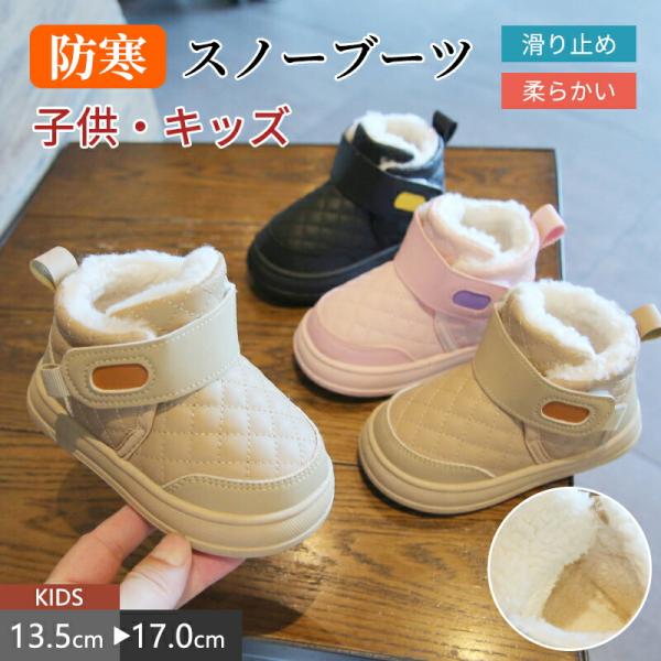 ムートンブーツ キッズ ベビー 子供 靴 裏起毛 女の子 男の子 ブーツ 秋冬 スノーブーツ 防寒 ...