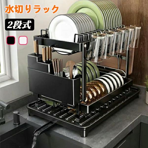 水切りラック キッチン 水切り 食器ラック 食器乾燥ラック 自動排水 2段 水切りかご 大容量 収納...