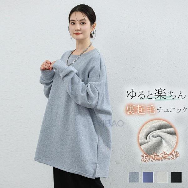チュニック レディース スウェット 裏起毛 秋冬 裏ボア プルオーバー 大きいサイズ ゆったり チュ...