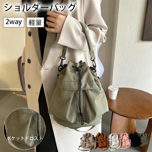 巾着バッグ ショルダーバッグ ポケットドロスト ドロストバッグ レディース ドロスト 2WAY ショ...