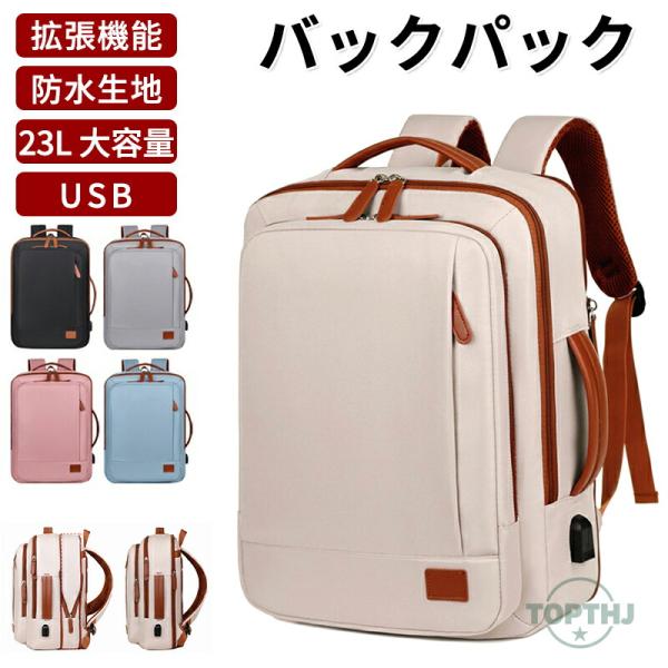 リュックサック 大容量 リュック 通学 24Lから30L 通勤 拡張機能付き 撥水 防水 PC収納 ...