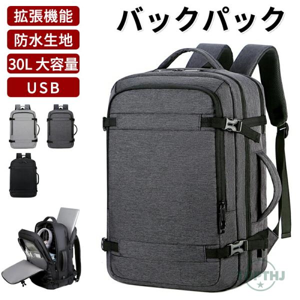 [容量拡張] 大容量 リュックサック トラベル バックパック 30L 機内持ち込み手荷物 レディース...