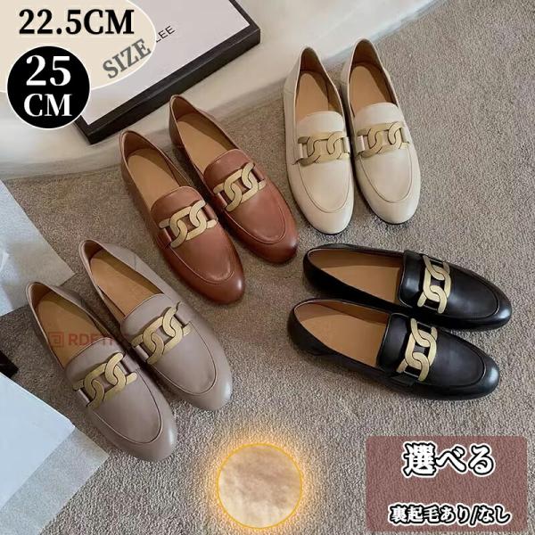 裏起毛あり追加 ローファー 靴 レディース ラウンドトゥ フラット 選べる 合皮 1センチヒール 太...
