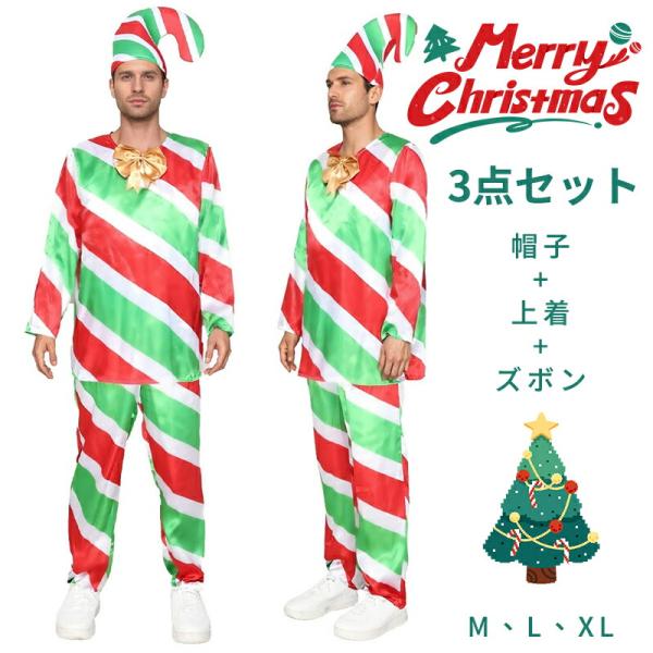 コスチューム 男女兼用 クリスマス キャンディケイン柄 赤白 ストライプ パーティー イベント 舞台...