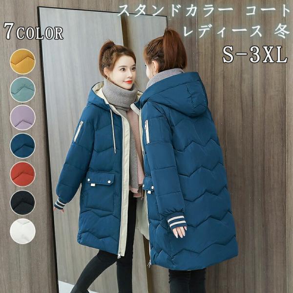 レディース 中綿コート スタンドカラー 冬 長袖  ロングコート 帽子付き アウター ジャンパー コ...