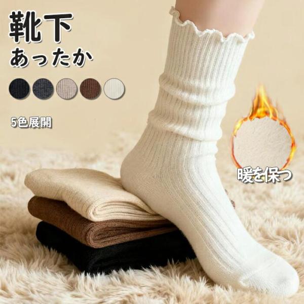 あったか 靴下ズとウ裏起毛 ソックス靴下裏起毛 厚手 防寒 抗菌レディースソックス カジュアル 柔ら...
