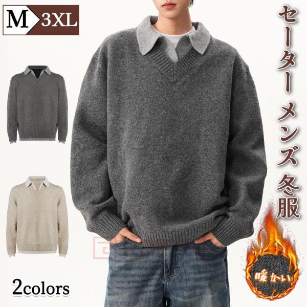 ニット メンズ 男性用 フェイクレイヤード 偽二枚 Vネック ポロ襟 長袖 セーター ルーズシルエッ...