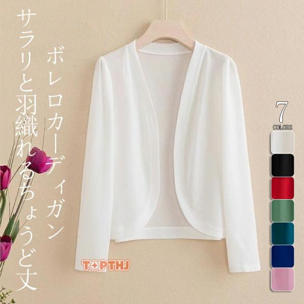 カーディガン 夏用 ボレロ レディース 長袖 薄手 トップス 春夏 ドルマン ニット カーディガン ...