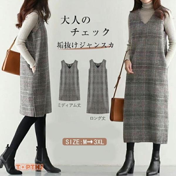 ワンピース 秋 冬 ジャンパースカート vネック ロング丈 ミディアム丈 ロングワンピース ノースリ...