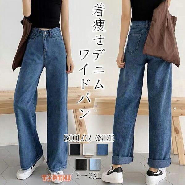 ワイドパンツ デニム レディース デニムパンツ ワイド きれいめ ボトムス ストレートパンツ ハイウ...