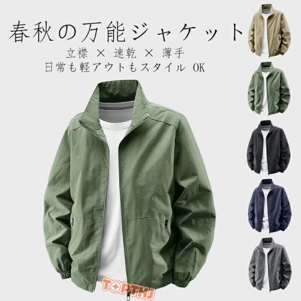 ジャケット メンズ メンズ 春秋 アウトドア ジャケット カジュアル スポーツ トップス スタンドカ...