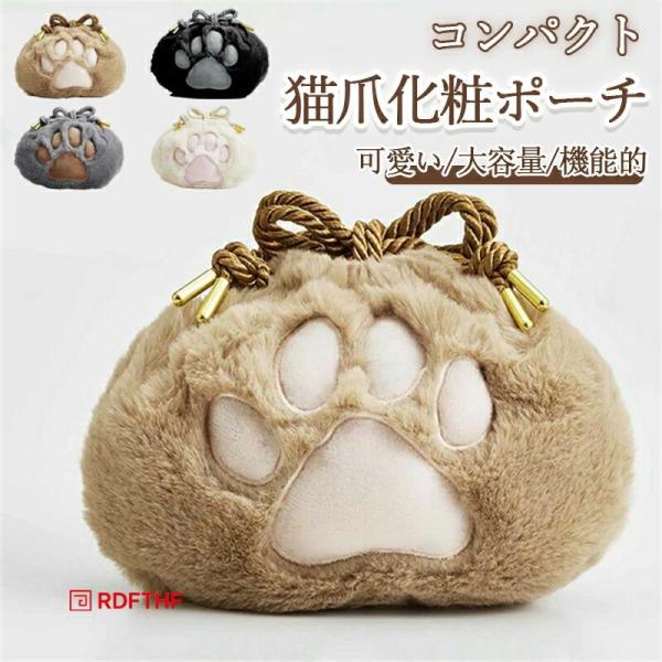 ポーチ 猫 肉球 ねこ 大きめ 小物入れ 巾着 化粧ポーチ 小物収納 可愛い 整理おしゃれ かわいい...