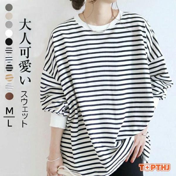 ボーダー＆無地 レディース スウェット 春 トレーナー レディース ロングTシャツおしゃれ春 秋 冬...