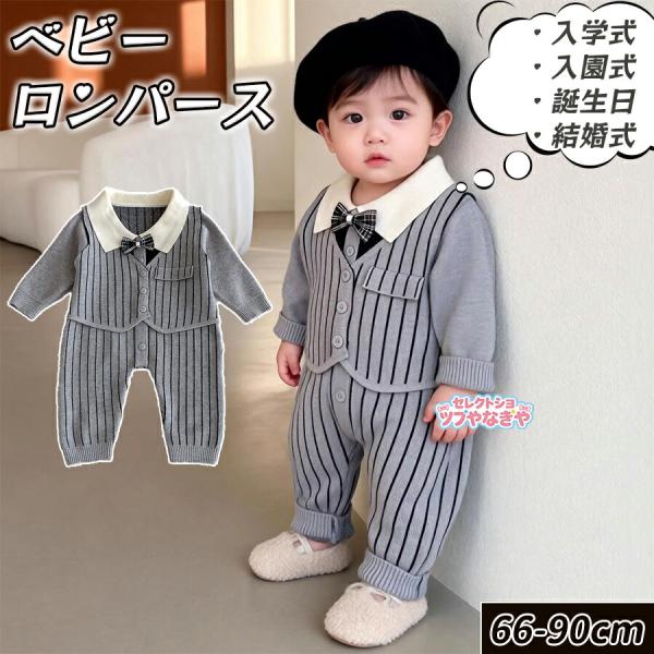ベビーロンパース ニット 男の子 フォーマル ロンパース 出産祝い お宮参り キッズ 子供 七五三 ...