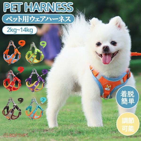 ハーネス リード付き セット 犬 犬用 チェック柄 ウェアハーネス 反射材料 小型犬 中型犬 メッシ...