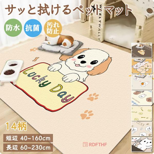 ラグマット 抗菌 撥水 滑り止め 防水マット かわいい柄 シボ調 PVC サッと拭ける 拭けるマット...