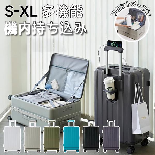スーツケース フロントオープン 片開き スーツケース キャリーバッグ アルミフレーム 機内持ち込み ...