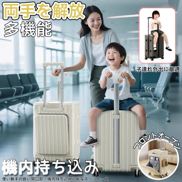 乗れる スーツケース 座れる キャリーケース 座れるキャリーケース 子供 キャリーバック ベビーカー...