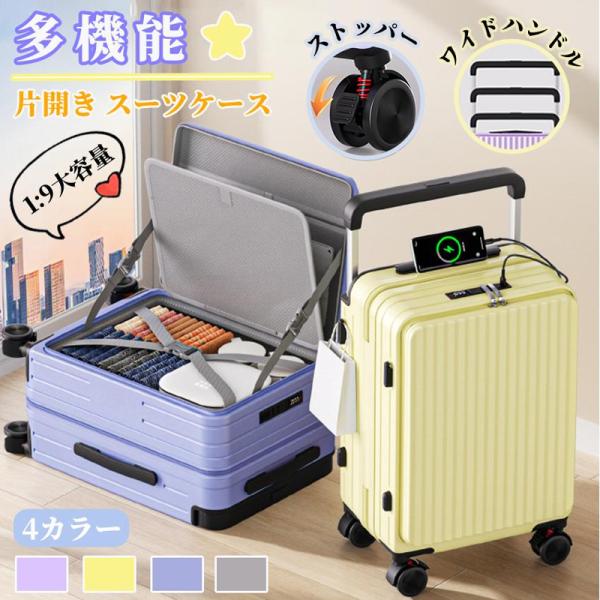 スーツケース フロントオープン キャリーケース 片開き 機内持ち込み可能 キャリーバッグ 耐衝撃  ...