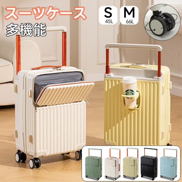 多機能 スーツケース キャリーケース フロントオープン ワイドハンドルキャリー ストッパー付き US...