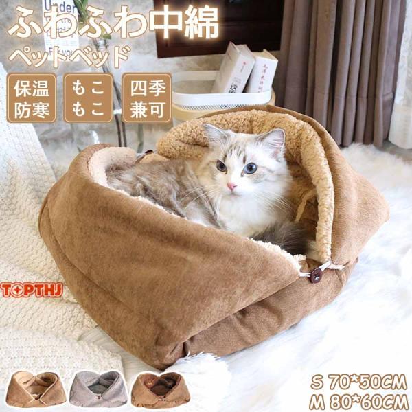 ペットベッド 洗える ペット用寝袋 猫用 ペットマット ペット布団 ペット用 猫ベッド 猫布団 多機...