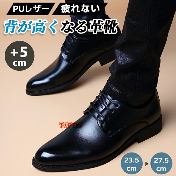 ビジネスシューズ シークレットシューズ 5cm UP  シューズ 背が高くなる 裏起毛 紳士 靴 メ...